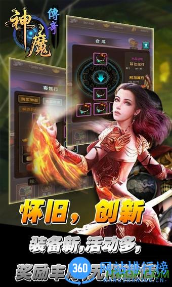 神魔传奇手游百度版 v1.48 安卓版 1