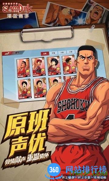 灌篮高手mumu渠道服 v2.7 安卓版 1