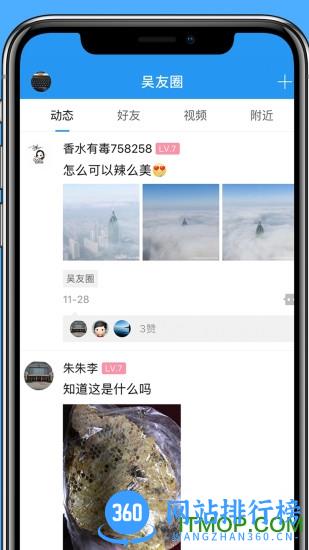 中吴网app