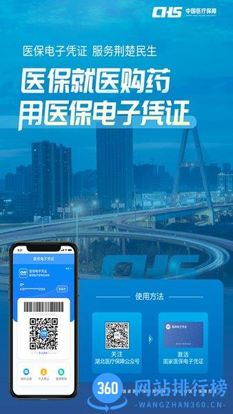 湖北智慧医保官方 v1.2.82安卓版 0