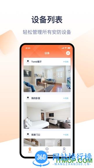 腾达安防监控 v1.5.3安卓版 3