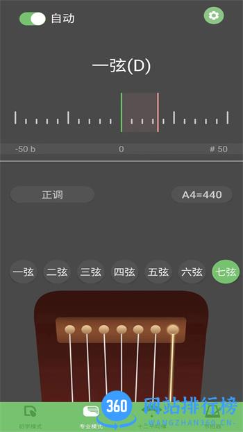 智能古琴调音器 v2.1 官方安卓版本 3