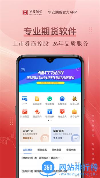 华安期货 v5.6.2.0官方安卓版本 0