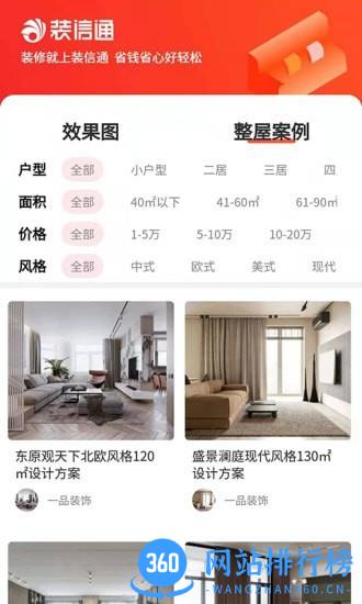 装信通软件 v1.2.68安卓版 0