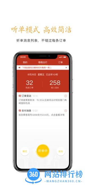 稳稳出行司机端 v8.1.0922安卓版 1