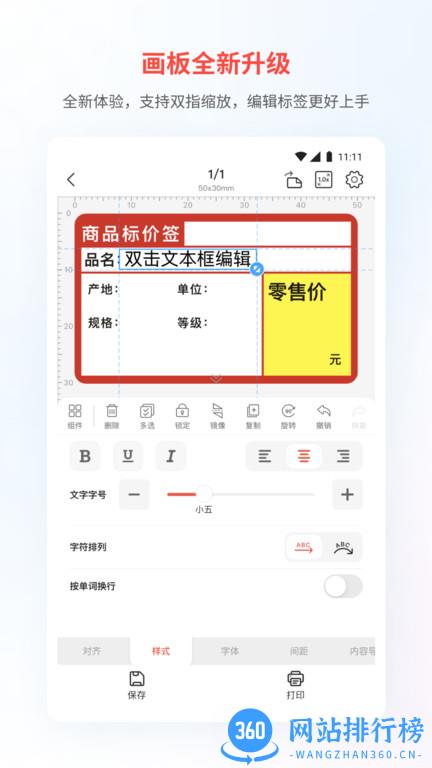 精臣云打印下载