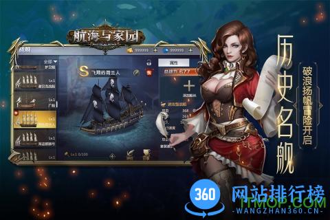 航海与家园官方版 v1.4.9 安卓版 1