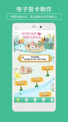 贺卡制作app破解版 v5.0安卓版 0