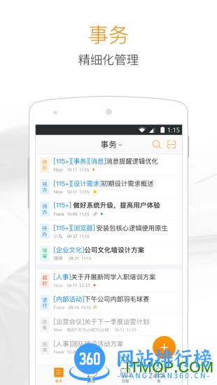 115组织云 v30.2.1安卓版 3
