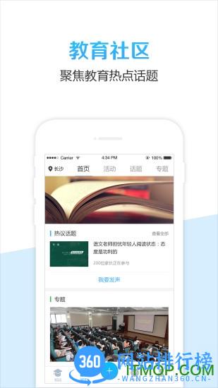 校比邻平台官方版 v5.3.8安卓版 1
