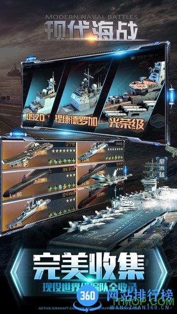 网易现代海战手游 v1.0.43 安卓版 0