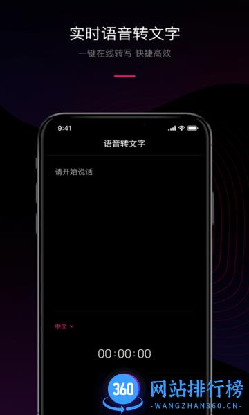 声音转文字 v1.1.8安卓版 0