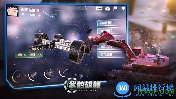 我的战舰机械世纪最新版 v1.3710 安卓版 0