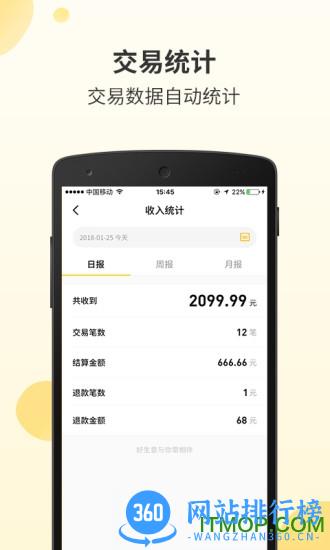 好生意商户版软件 v3.03.5(001)安卓版 0