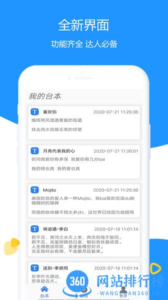 掌乐清理提词大师 v5.6  安卓版 3