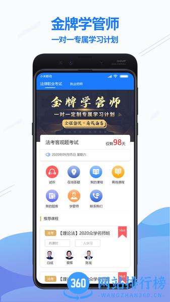 众学无忧 众学无忧app