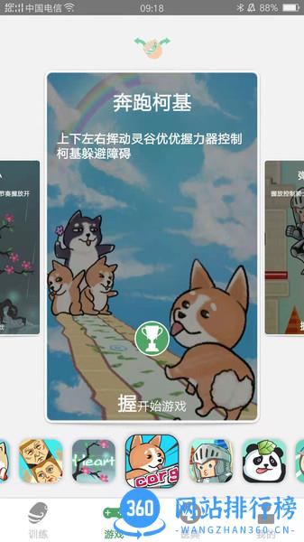 灵谷优优康复训练 v2.1.2安卓版 1