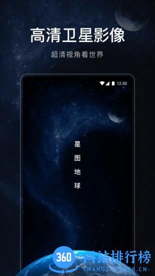 星图地球手机版 v1.3.0安卓版 2