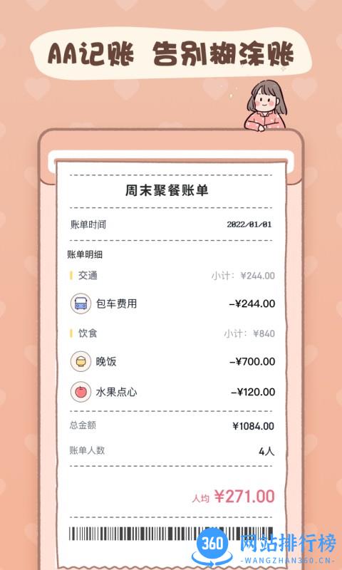 恋恋记账本