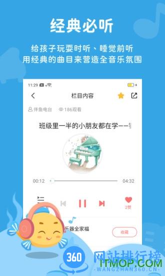 伴鱼音乐 伴鱼音乐app