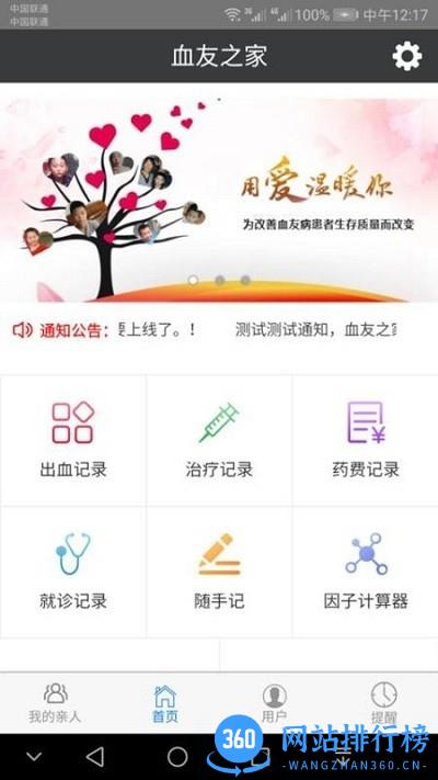 北京血友之家官方版 v1.4.2 安卓版 0