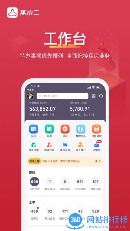寓小二公寓管理系统 v10.1.0安卓版 3
