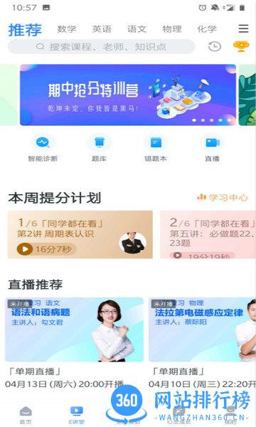 升学e网通升学助考一网通 v10.3.1安卓版 1