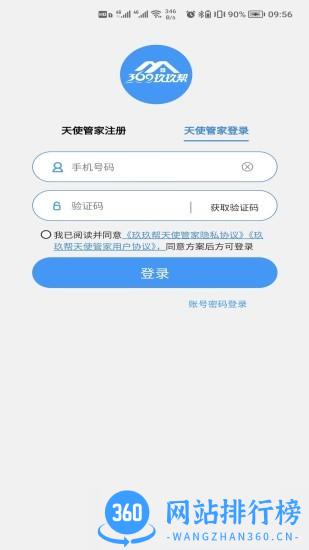 玖玖帮天使管家 玖玖帮天使管家app