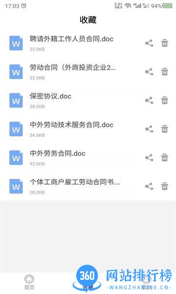 科想合同模板 v23.5.9 安卓版 0