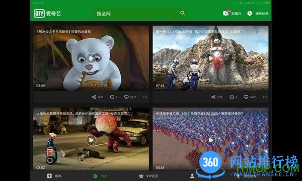 爱奇艺平板电脑版 v14.9.0安卓版 2