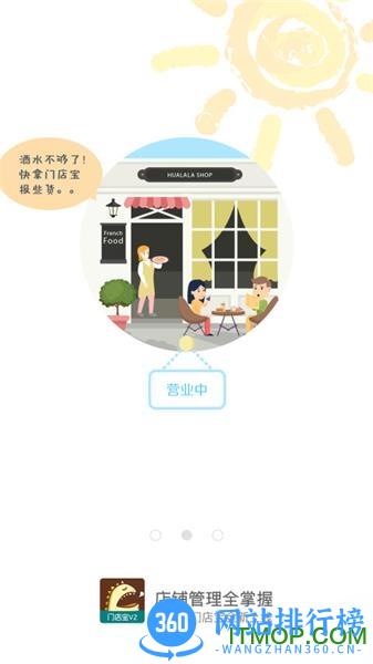 哗啦啦门店宝V2 v2.3.18 安卓版 0