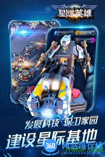 星际英雄变态版