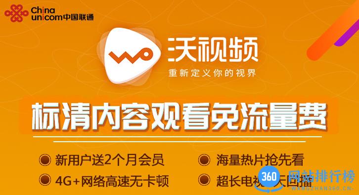 沃视频app 沃视频app