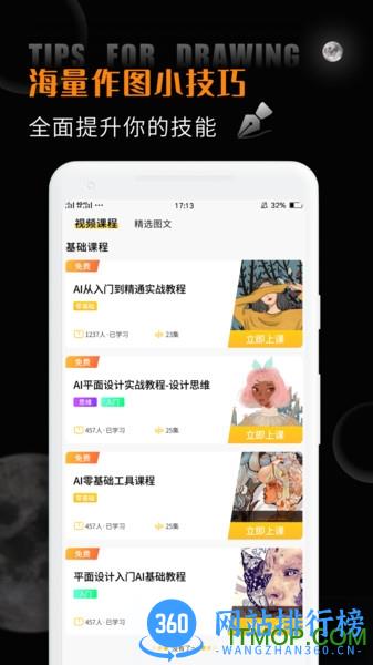 AI教程app