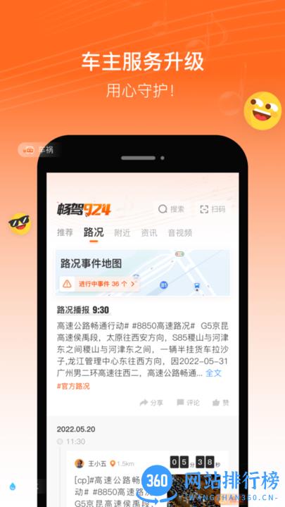 佛山电台畅驾app