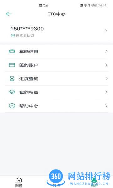 上海etc手机充值app v2.7.4 安卓版 2