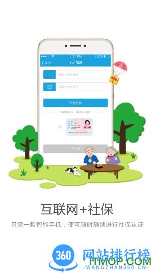 看看社保软件 v2.05.8.1安卓版 2