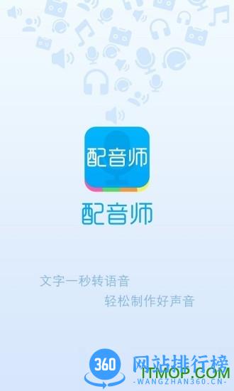 配音师手机版 v4.4.3安卓版 1