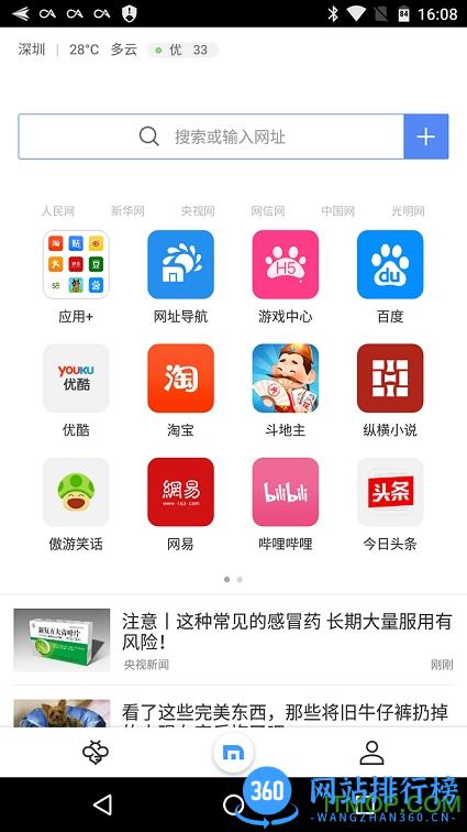 傲游5浏览器手机版 v7.0.3.4000安卓版 0