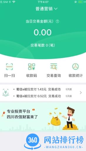 惠支付商户版四川农信最新版 v1.7.2安卓官方版 2