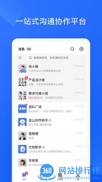 金山协作手机版 金山协作app