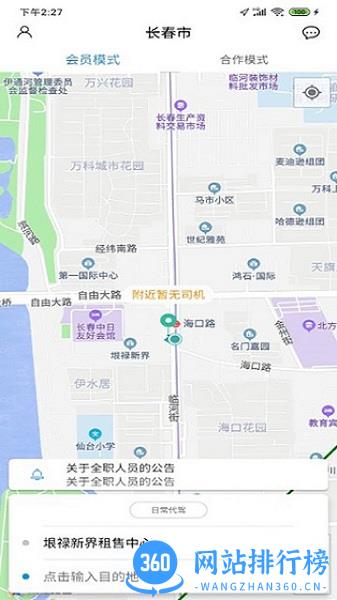 九州代驾 v3.2.8安卓版 1