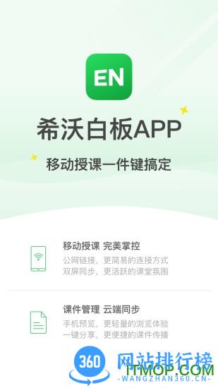 easilive希沃白板手机版 v2.1.38.19472安卓版 2