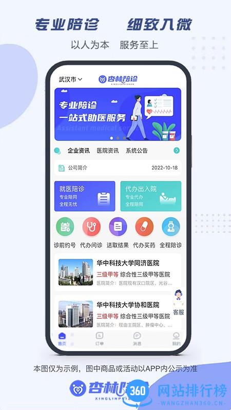杏林陪诊平台 v1.0.4安卓版 0