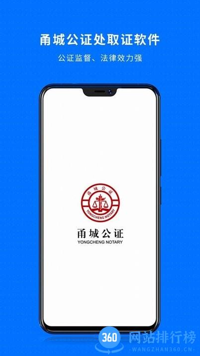 甬城公证官方平台 v4.1.25 安卓版 1