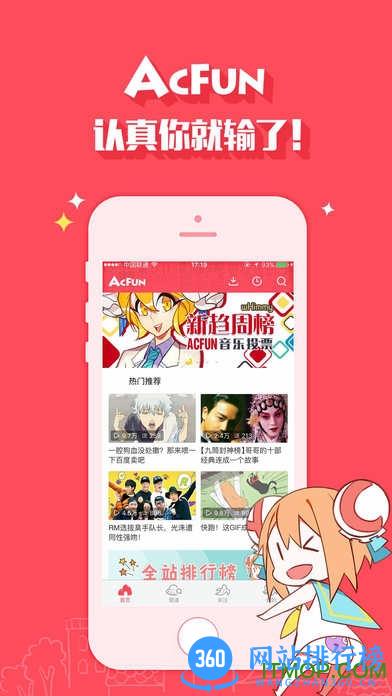 a站手机客户端(AcFun) v6.70.0.1286安卓版 4