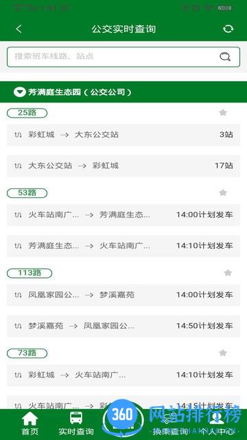 镇江公交龙易行app v2.3.5安卓版 0