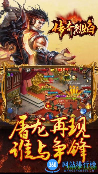 传奇烈焰天下手游下载