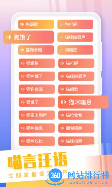 猫狗语翻译交流器app下载 猫狗语翻译交流器app