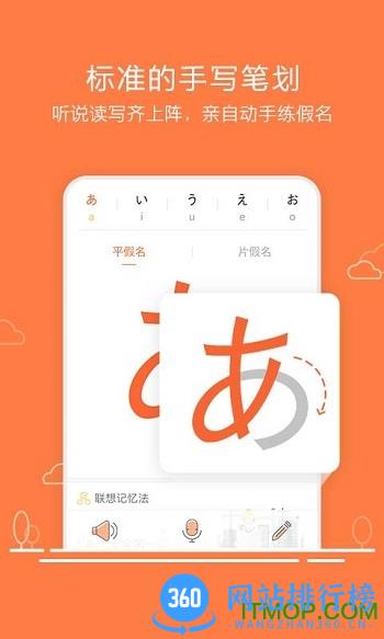 早道日语五十音图app v3.8.1 安卓版 0
